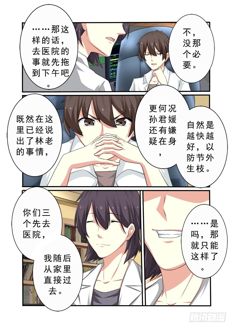 《明与红的葬歌》第十八曲 殉葬者的九和弦 5 第4页