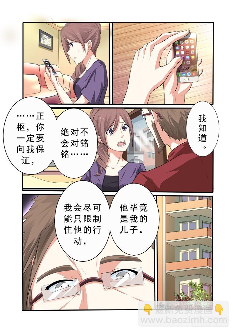 《明与红的葬歌》第十八曲 殉葬者的九和弦 5 第5页