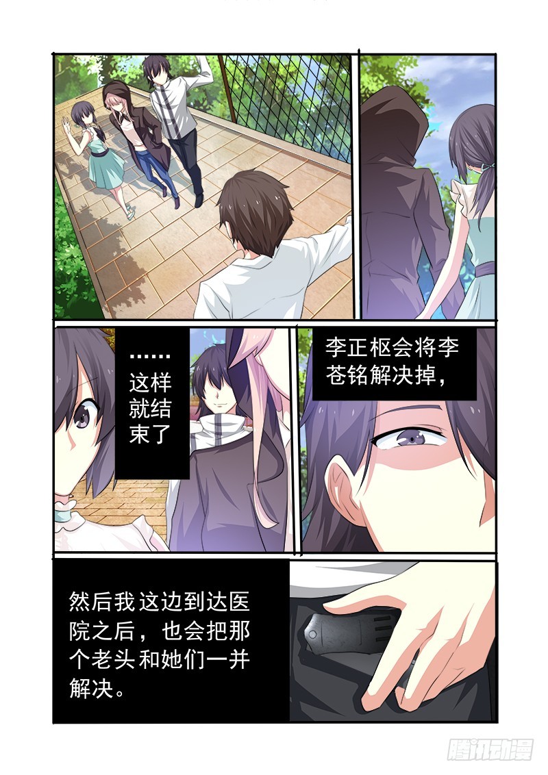 《明与红的葬歌》第十八曲 殉葬者的九和弦 5 第6页
