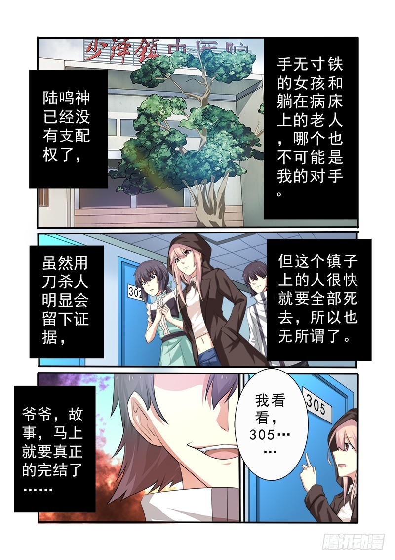 《明与红的葬歌》第十八曲 殉葬者的九和弦 5 第7页
