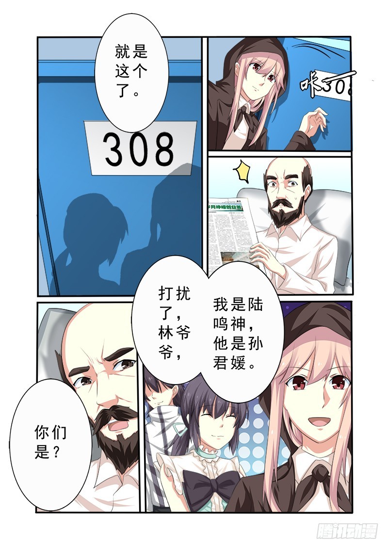 《明与红的葬歌》第十八曲 殉葬者的九和弦 5 第8页