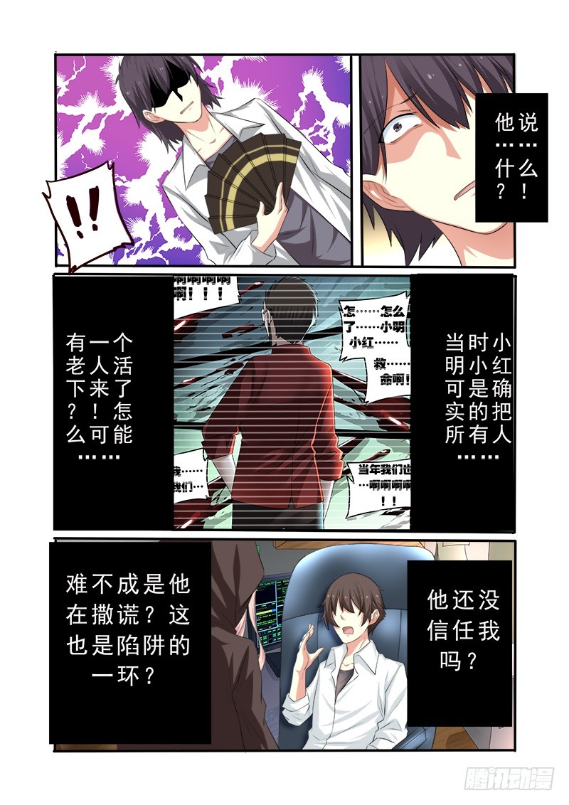 《明与红的葬歌》第十八曲 殉葬者的九和弦 4 第10页