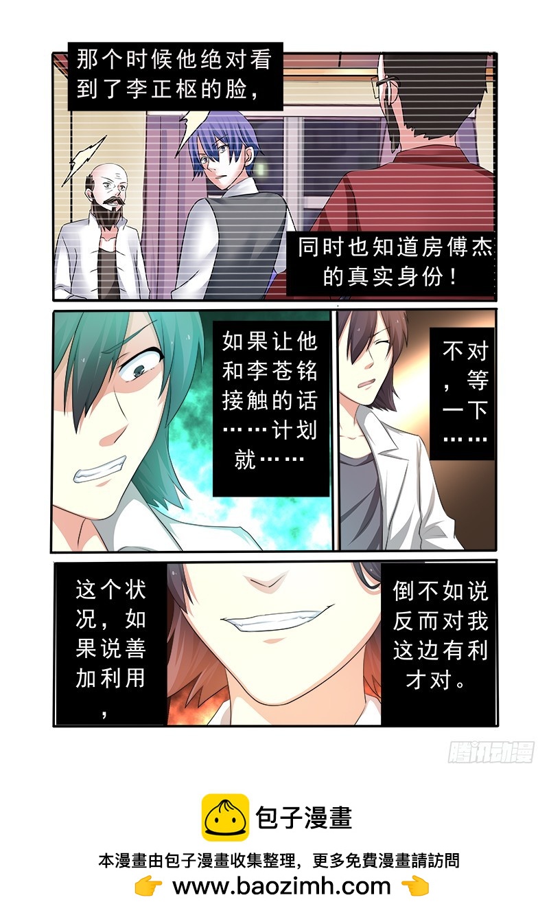 《明与红的葬歌》第十八曲 殉葬者的九和弦 4 第12页