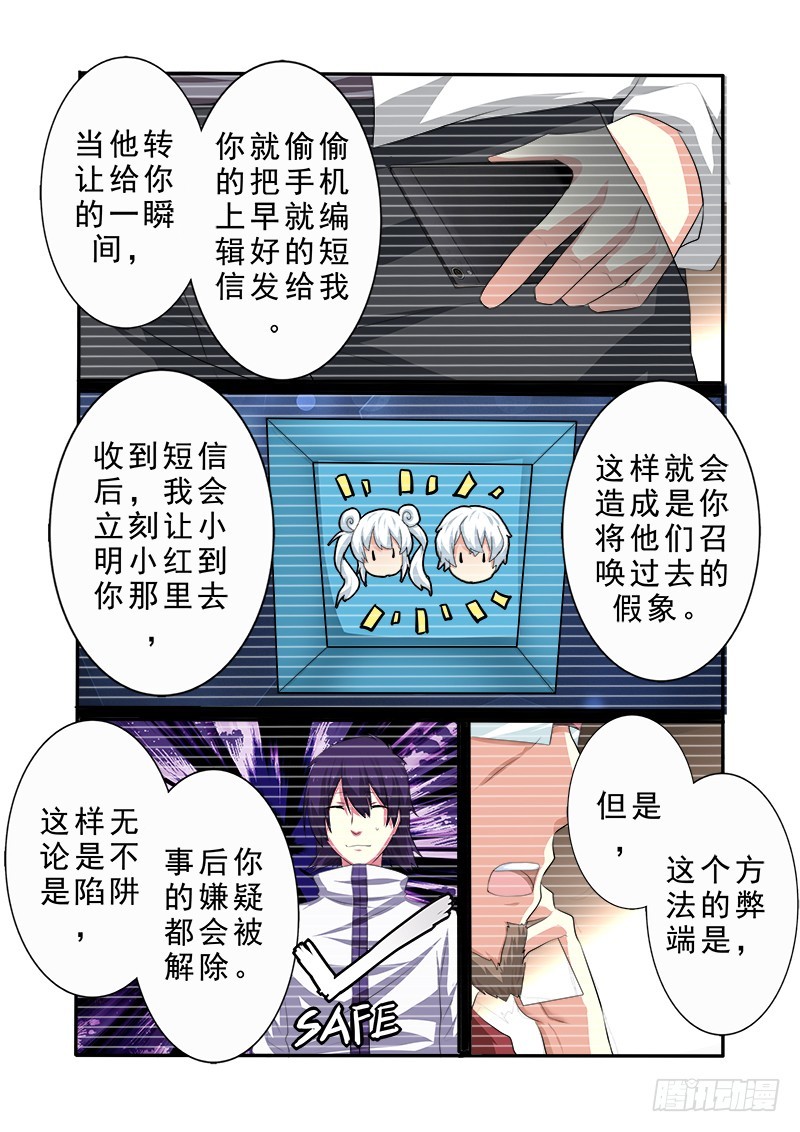 《明与红的葬歌》第十八曲 殉葬者的九和弦 4 第5页