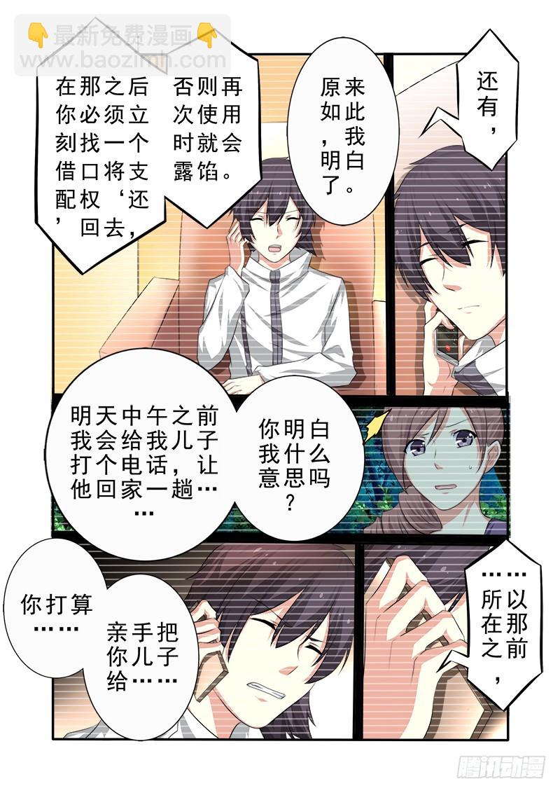 《明与红的葬歌》第十八曲 殉葬者的九和弦 4 第6页