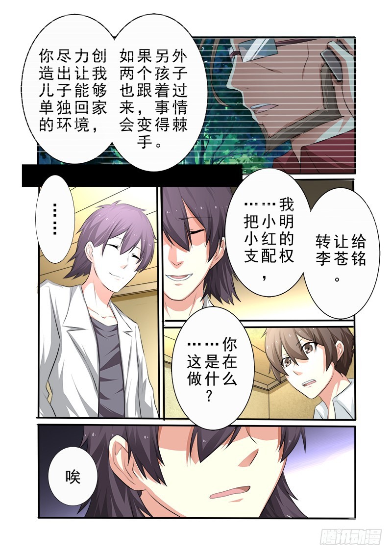《明与红的葬歌》第十八曲 殉葬者的九和弦 4 第7页