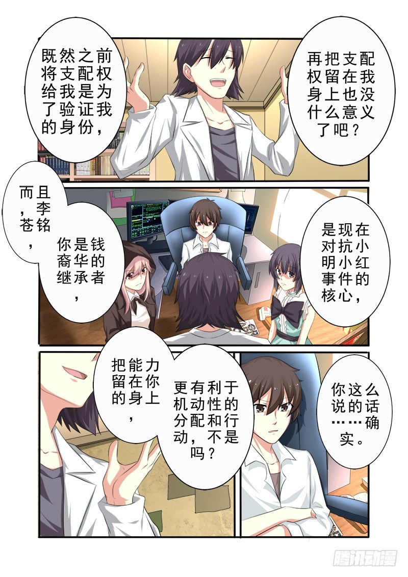 《明与红的葬歌》第十八曲 殉葬者的九和弦 4 第8页