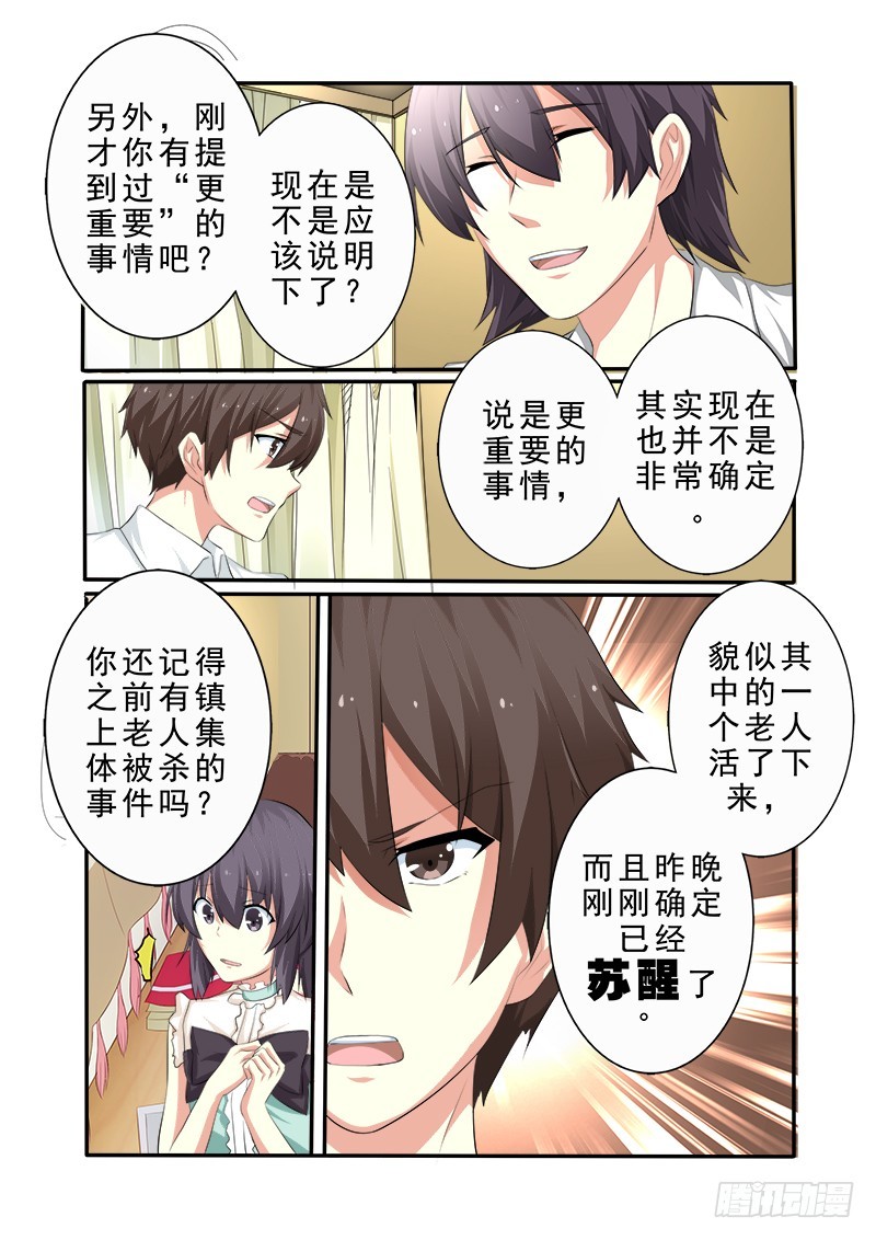 《明与红的葬歌》第十八曲 殉葬者的九和弦 4 第9页