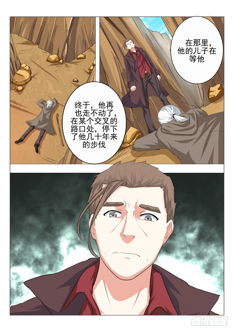 《明与红的葬歌》第十九曲 终末的随想曲 1 第10页