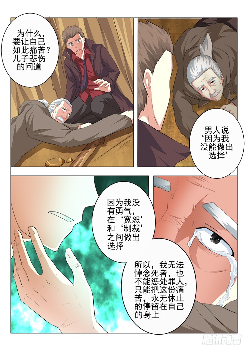 《明与红的葬歌》第十九曲 终末的随想曲 1 第11页