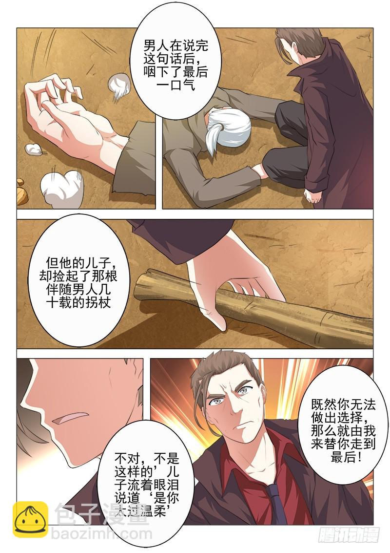 《明与红的葬歌》第十九曲 终末的随想曲 1 第12页