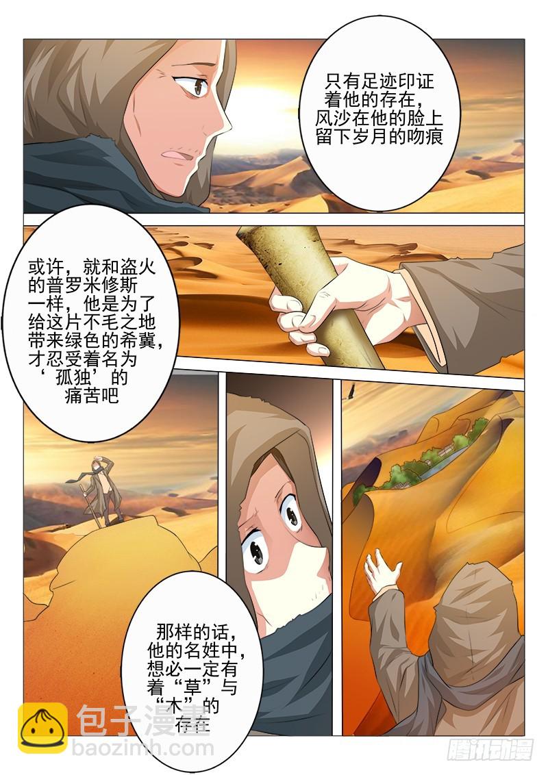 《明与红的葬歌》第十九曲 终末的随想曲 1 第3页