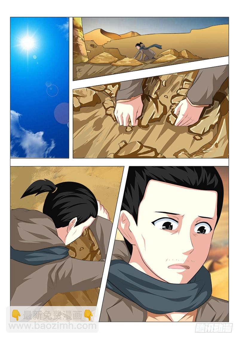 《明与红的葬歌》第十九曲 终末的随想曲 1 第8页