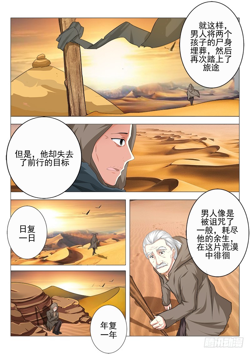 《明与红的葬歌》第十九曲 终末的随想曲 1 第9页
