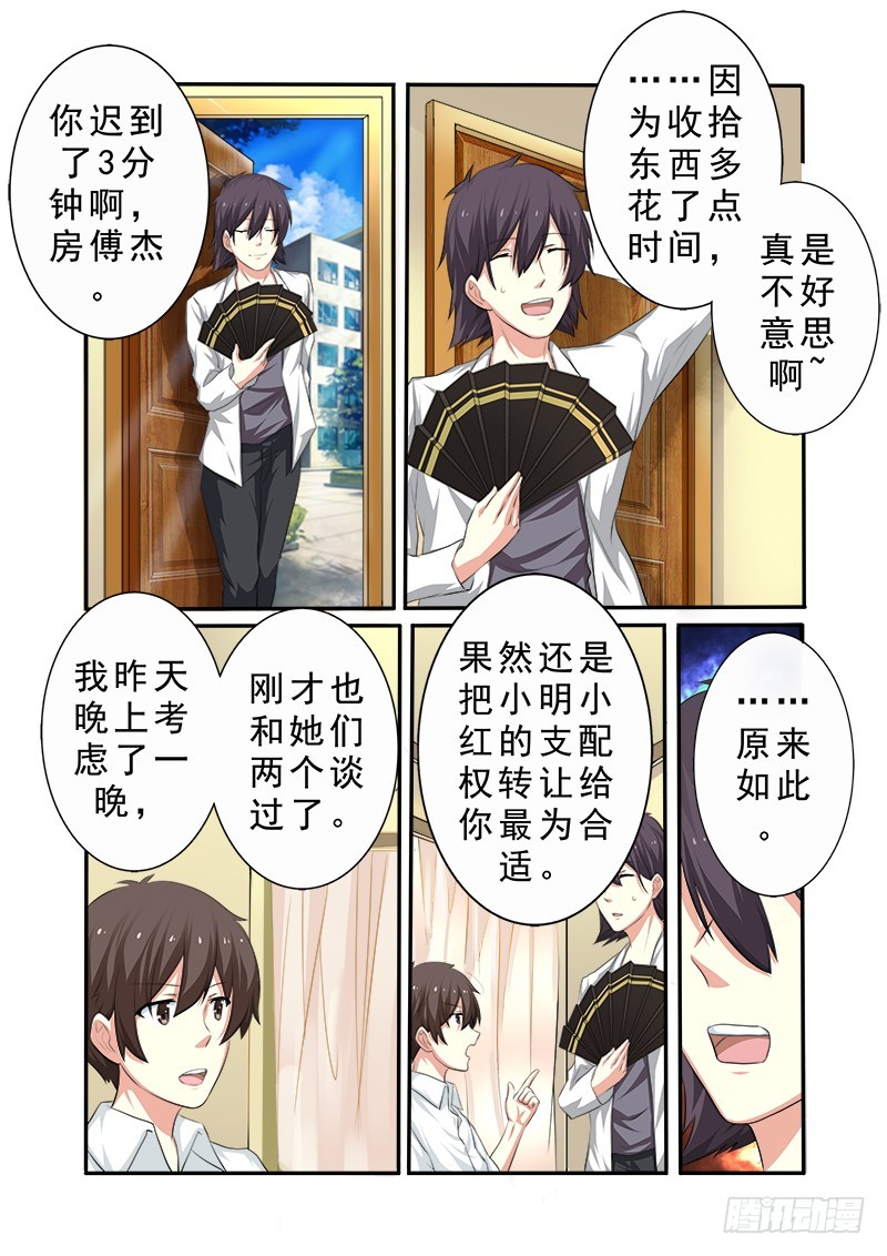 《明与红的葬歌》第十八曲 殉道者的九和弦 3 第10页