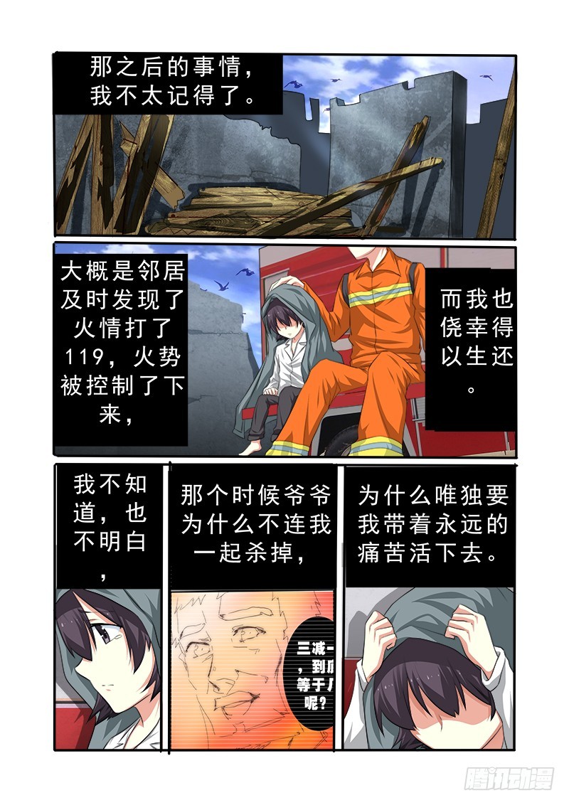 《明与红的葬歌》第十八曲 殉道者的九和弦 3 第1页