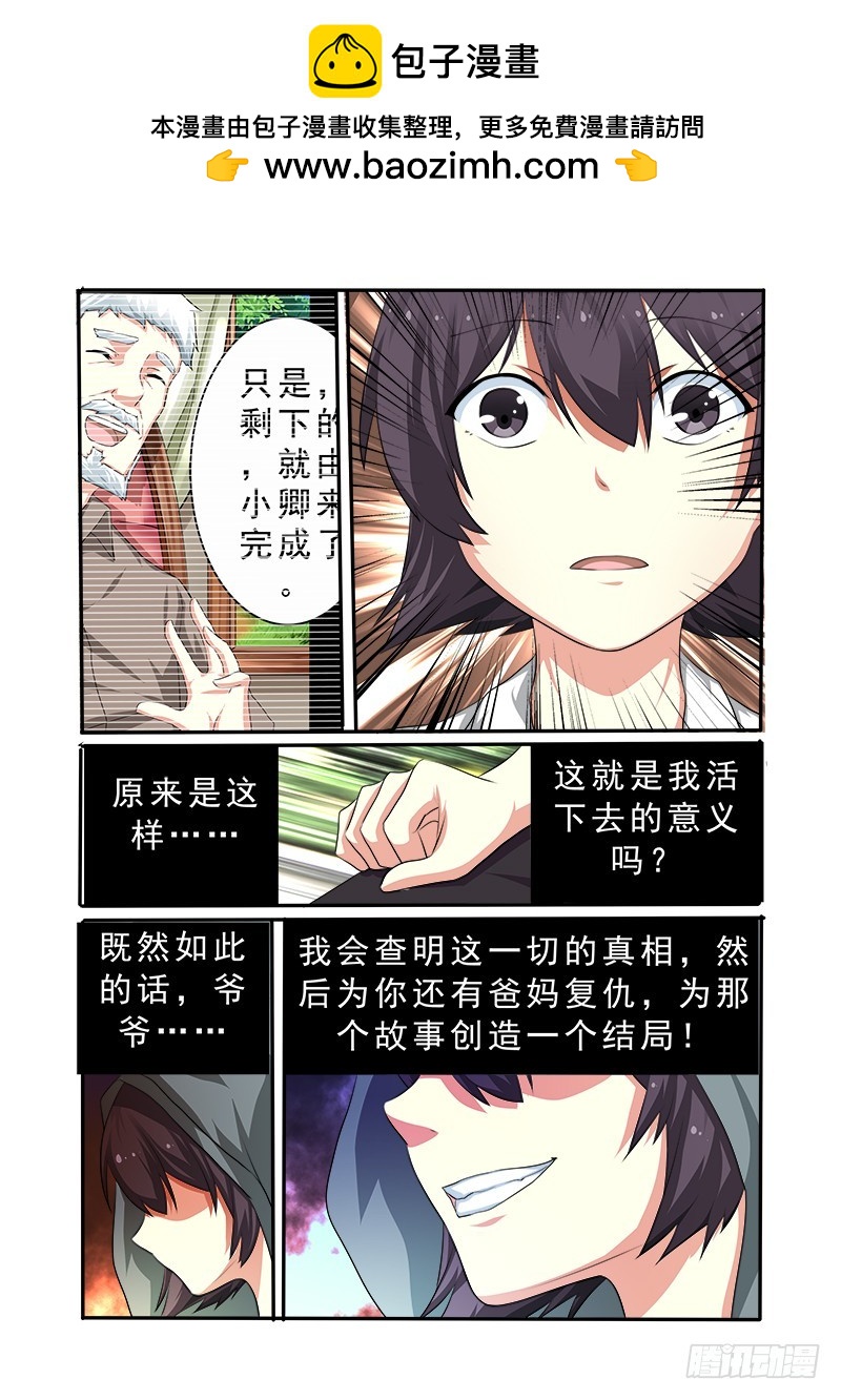 《明与红的葬歌》第十八曲 殉道者的九和弦 3 第2页