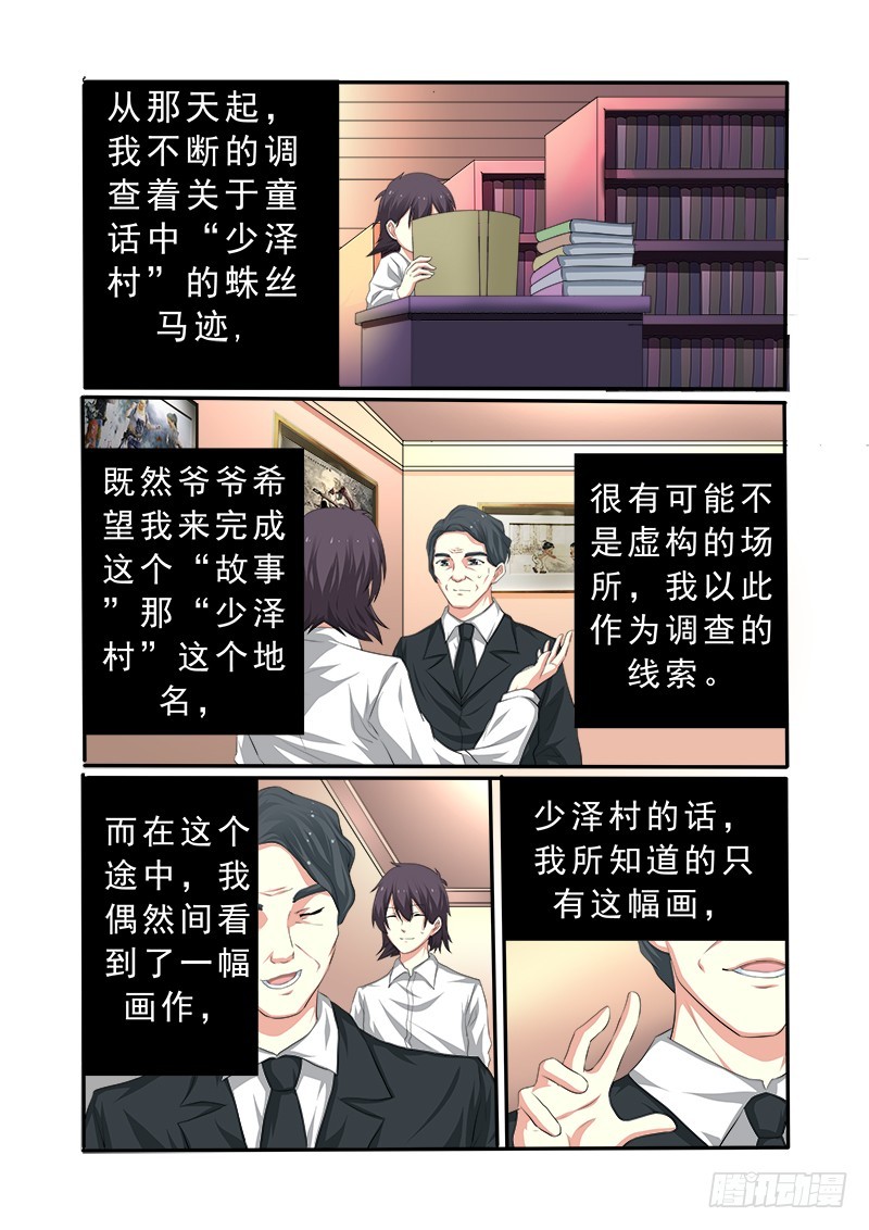 《明与红的葬歌》第十八曲 殉道者的九和弦 3 第3页