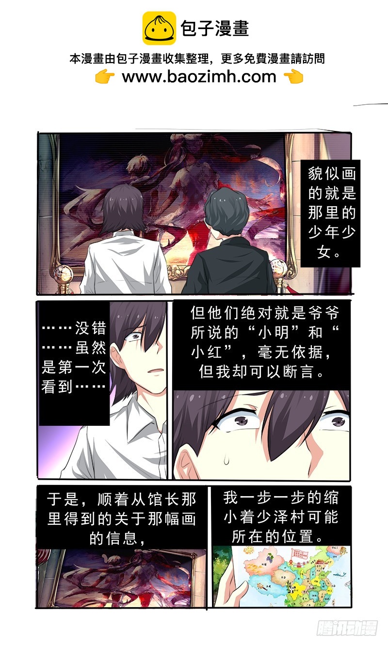 《明与红的葬歌》第十八曲 殉道者的九和弦 3 第4页