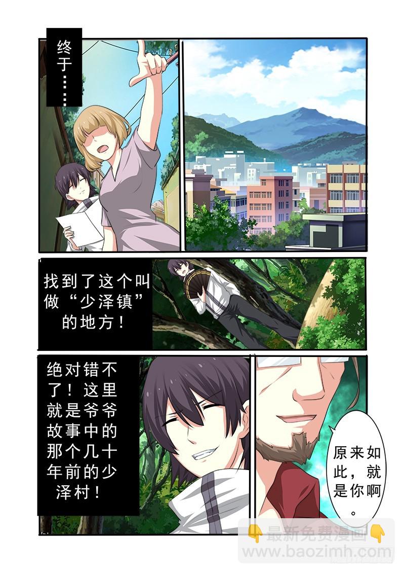 《明与红的葬歌》第十八曲 殉道者的九和弦 3 第5页