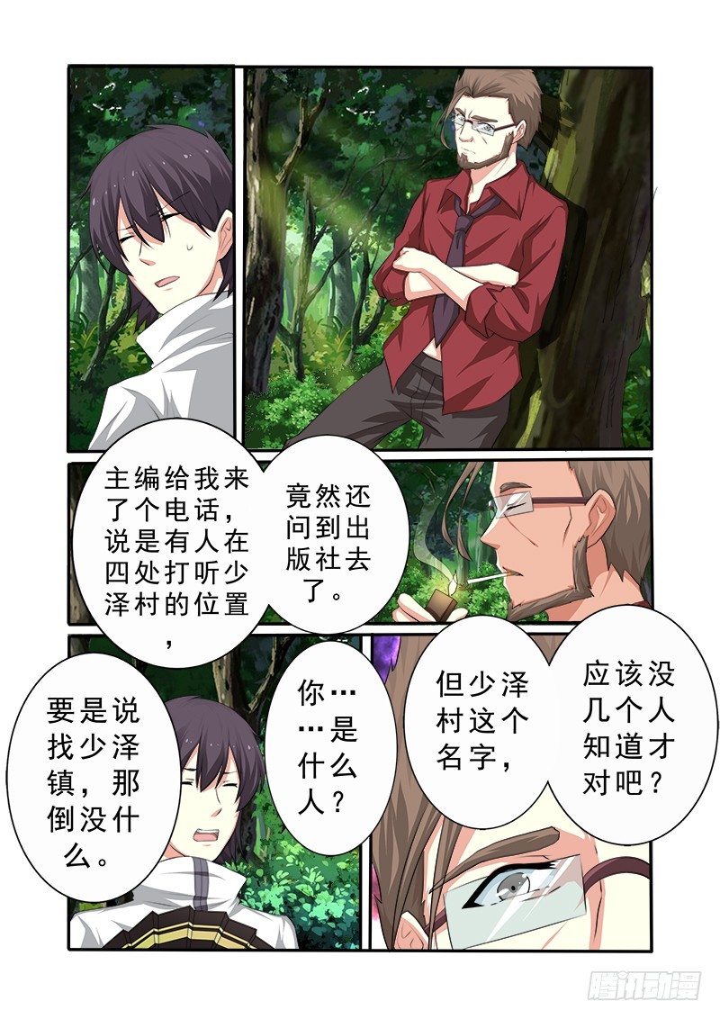 《明与红的葬歌》第十八曲 殉道者的九和弦 3 第6页