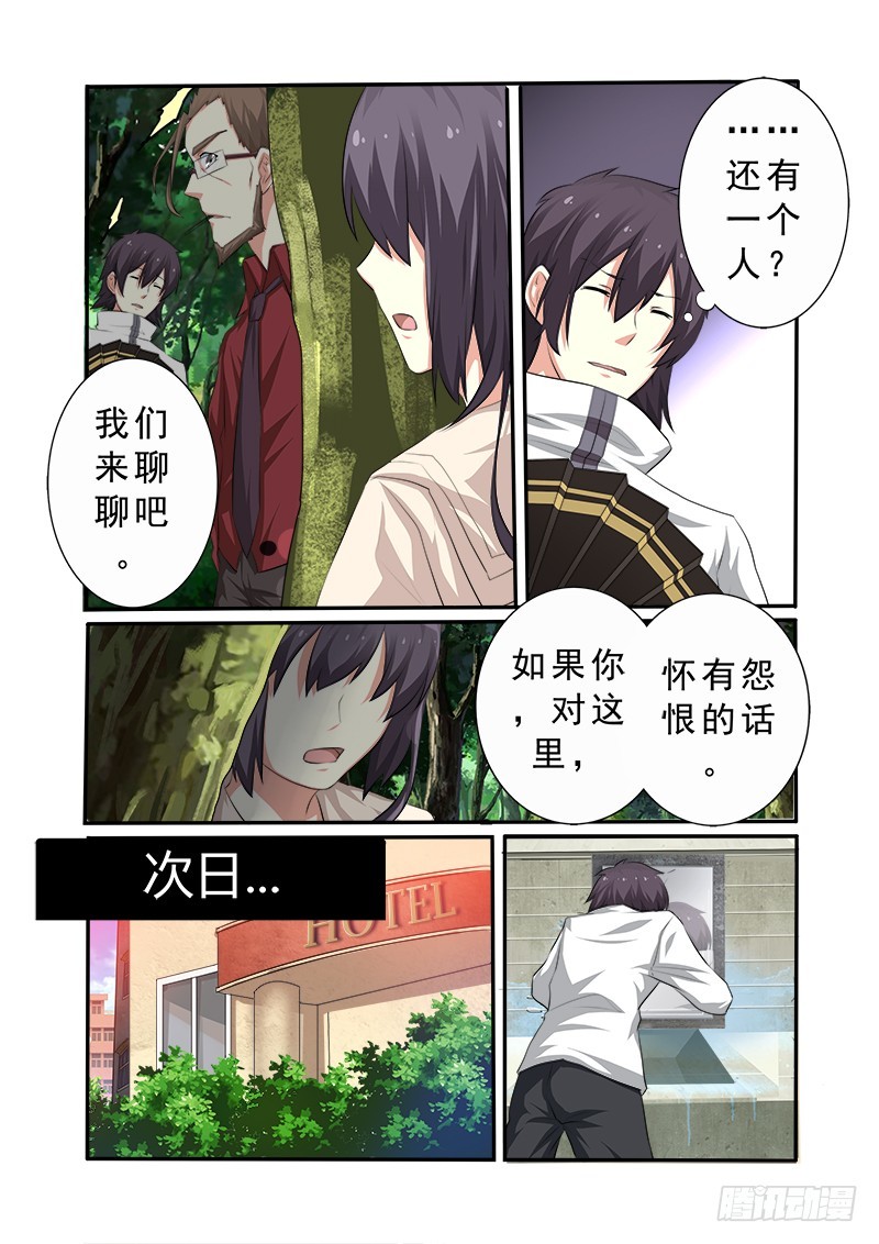 《明与红的葬歌》第十八曲 殉道者的九和弦 3 第7页
