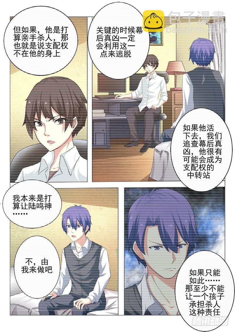 《明与红的葬歌》第十九曲 终末的随想曲 3 第11页