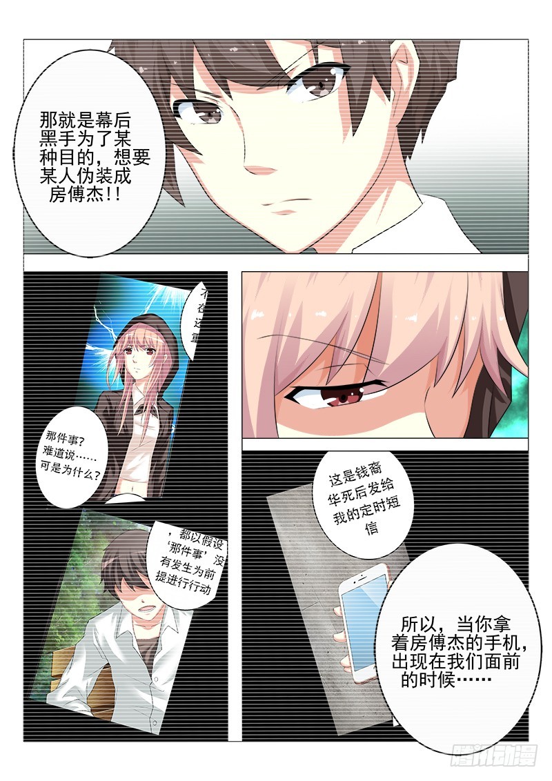 《明与红的葬歌》第十九曲 终末的随想曲 3 第3页