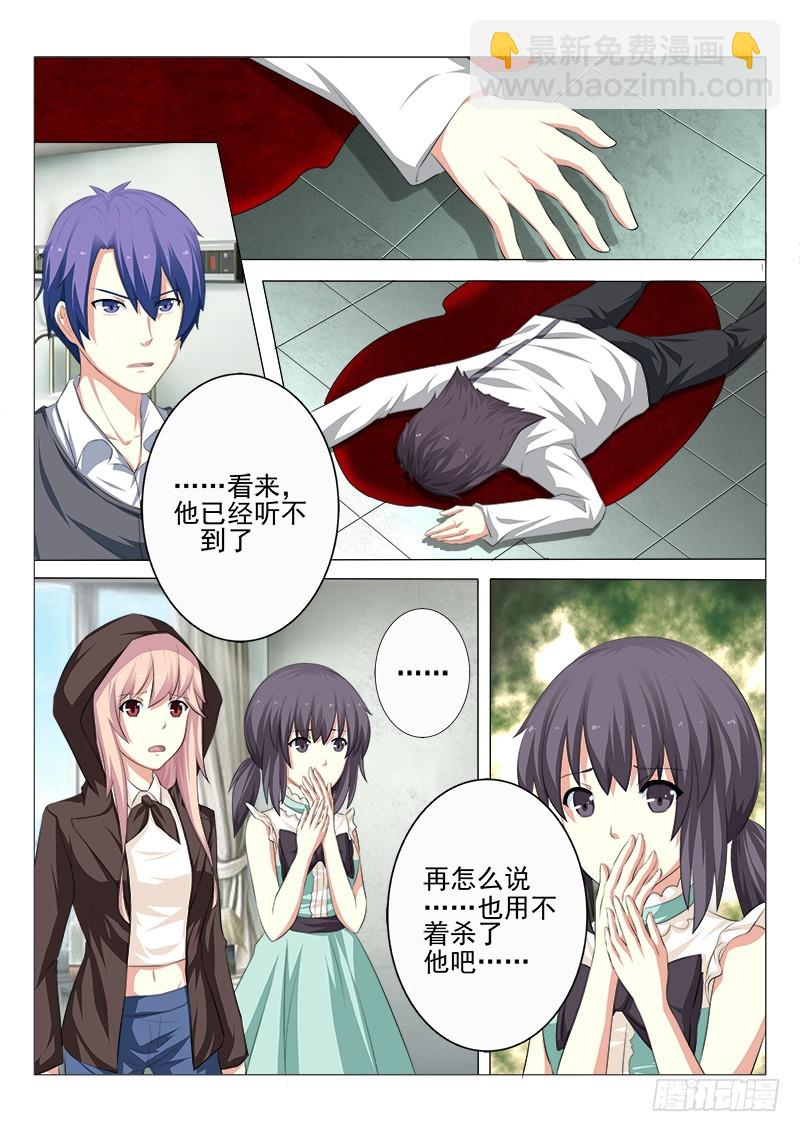 《明与红的葬歌》第十九曲 终末的随想曲 3 第9页