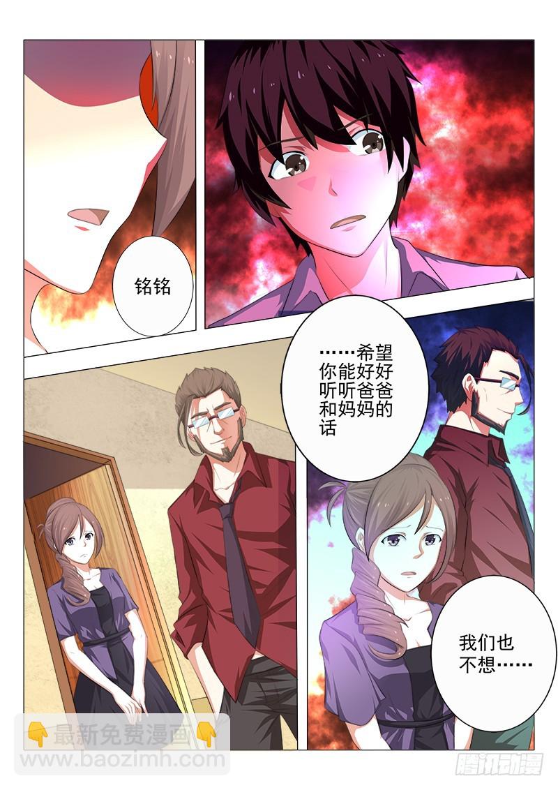 《明与红的葬歌》第十九曲 终末的随想曲 2 第3页