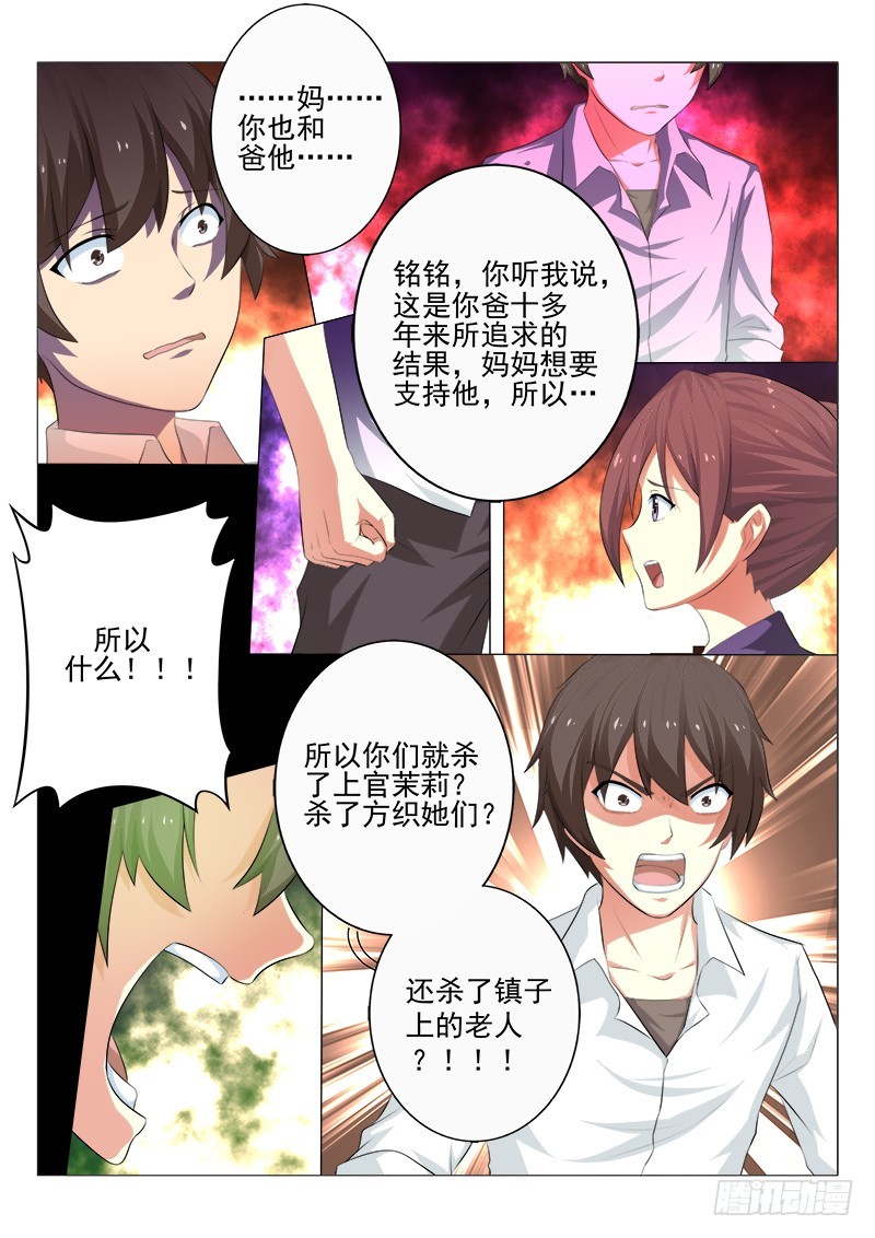 《明与红的葬歌》第十九曲 终末的随想曲 2 第4页