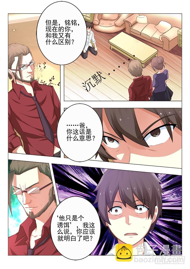 《明与红的葬歌》第十九曲 终末的随想曲 2 第6页