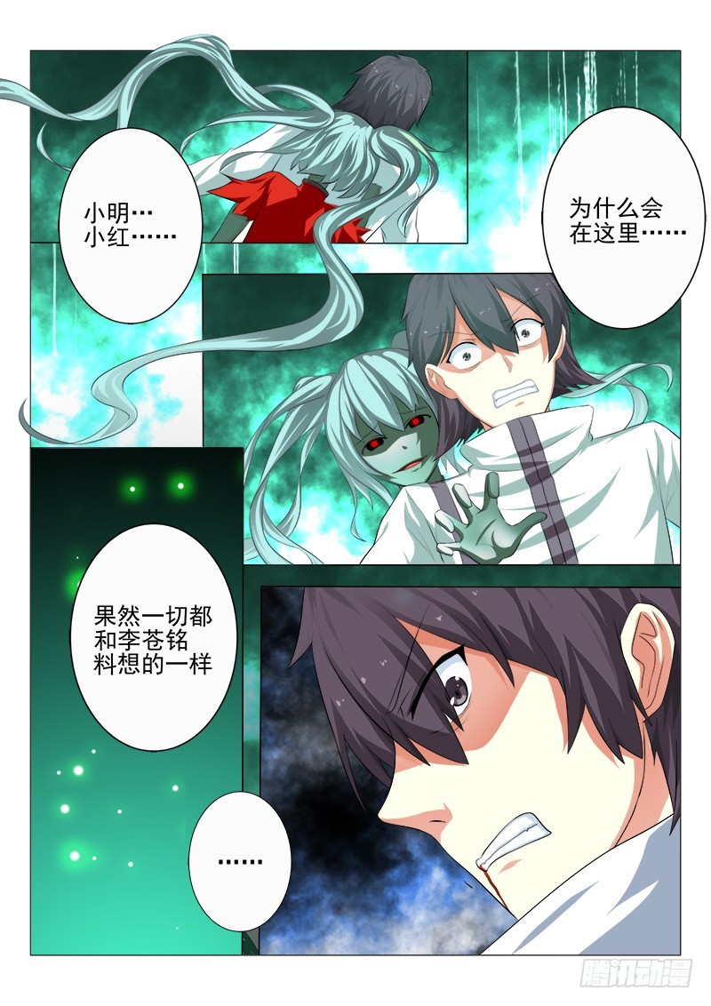 《明与红的葬歌》第十九曲 终末的随想曲 2 第8页