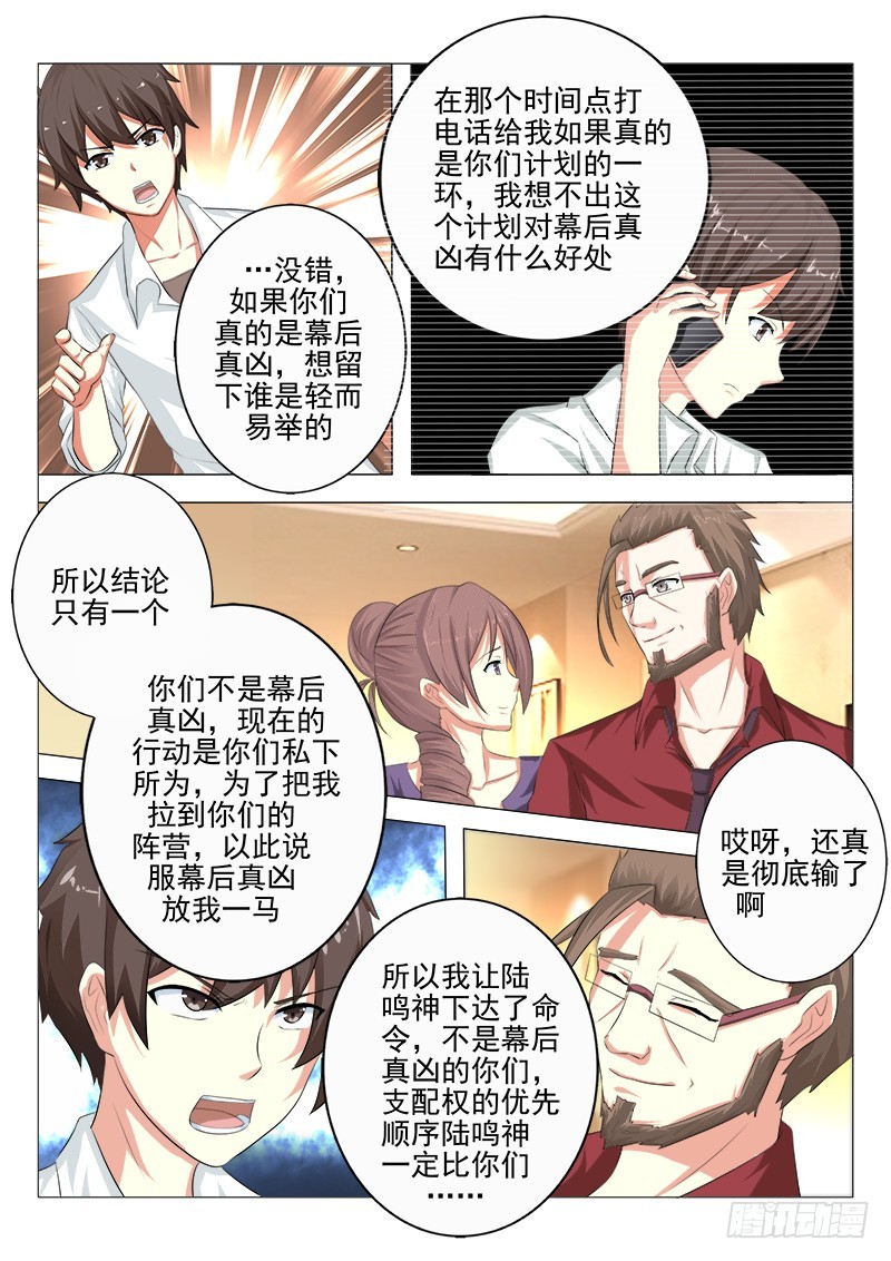 《明与红的葬歌》第十九曲 终末的随想曲 5 第10页