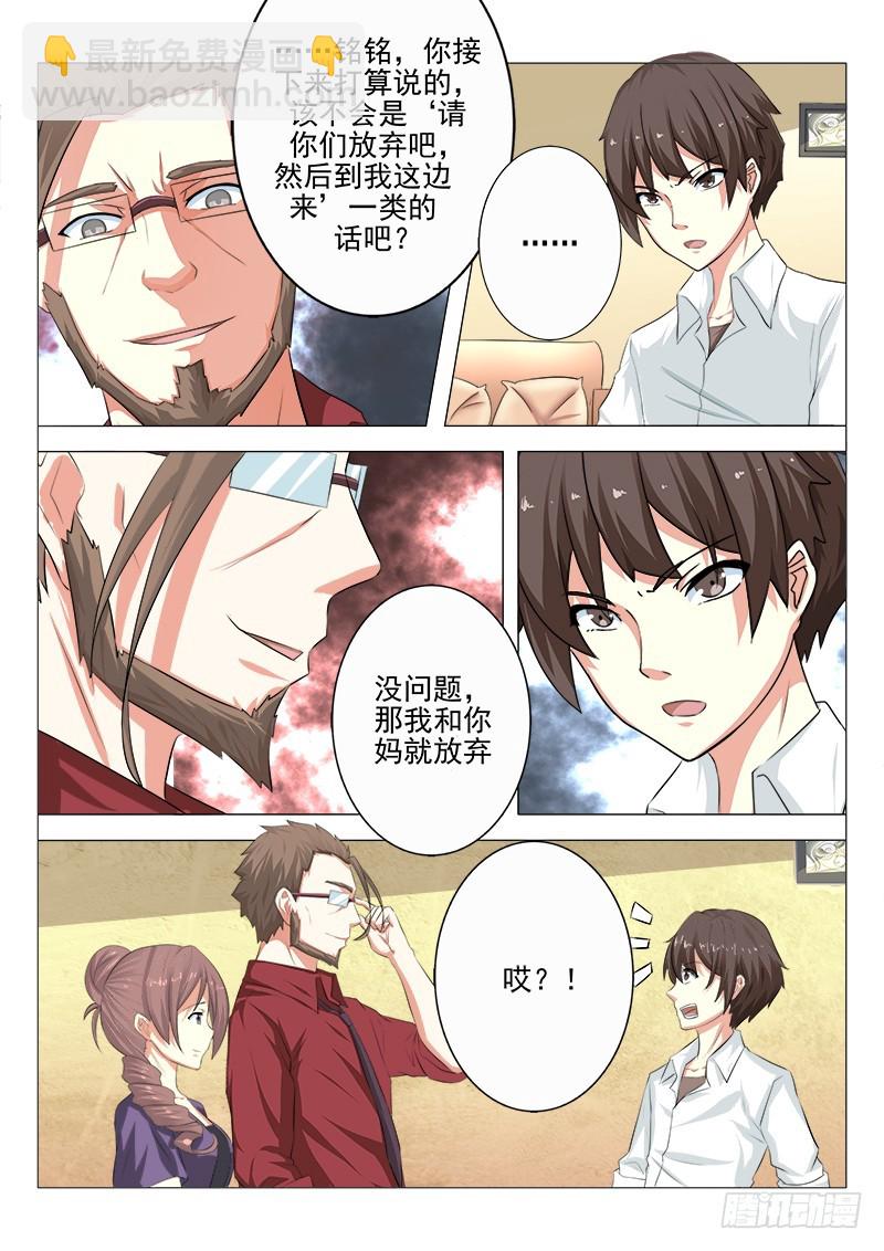 《明与红的葬歌》第十九曲 终末的随想曲 5 第11页