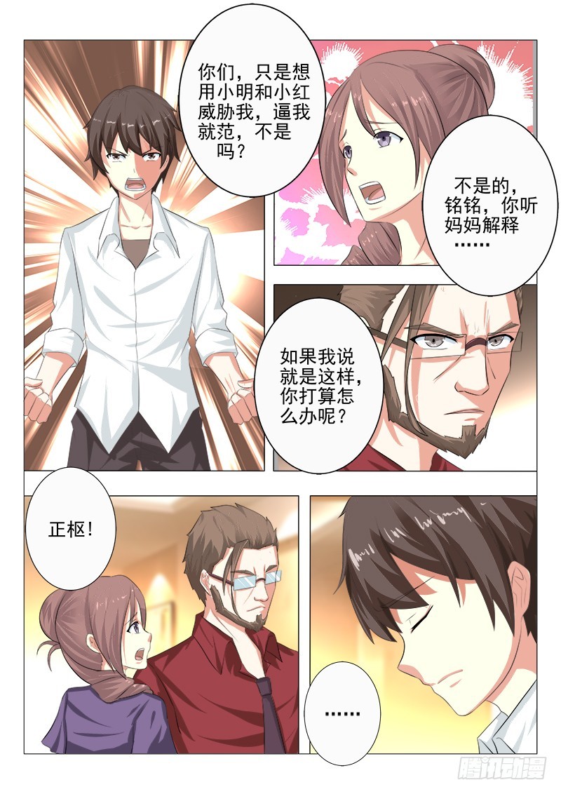 《明与红的葬歌》第十九曲 终末的随想曲 5 第1页