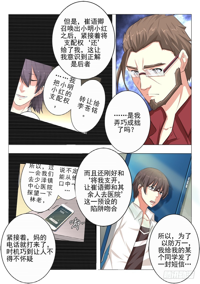 《明与红的葬歌》第十九曲 终末的随想曲 5 第8页
