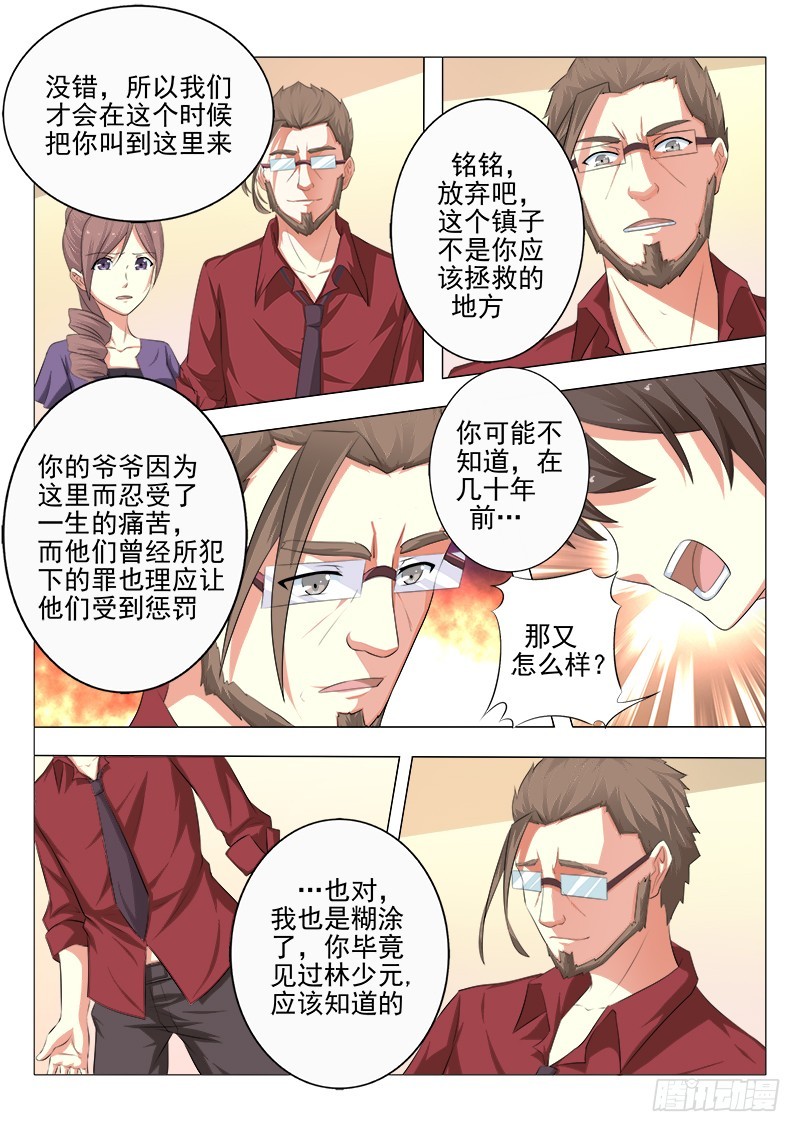 《明与红的葬歌》第十九曲 终末的随想曲 4 第11页
