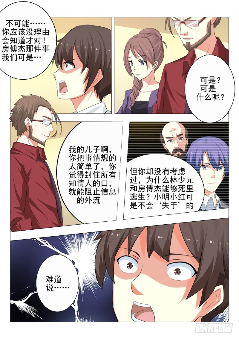 《明与红的葬歌》第十九曲 终末的随想曲 4 第4页