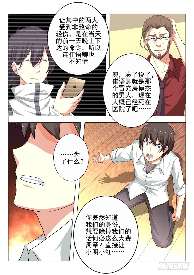 《明与红的葬歌》第十九曲 终末的随想曲 4 第7页