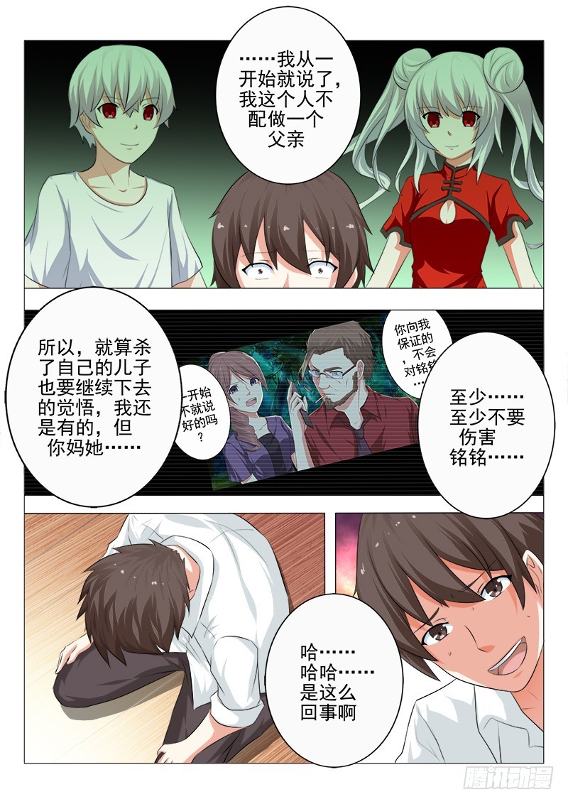 《明与红的葬歌》第十九曲 终末的随想曲 4 第9页