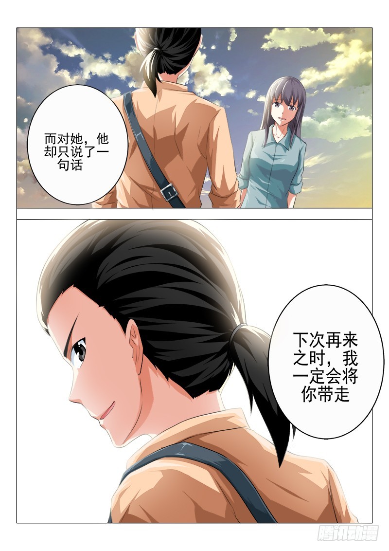 《明与红的葬歌》第二十曲 明与红的葬歌 1 第10页