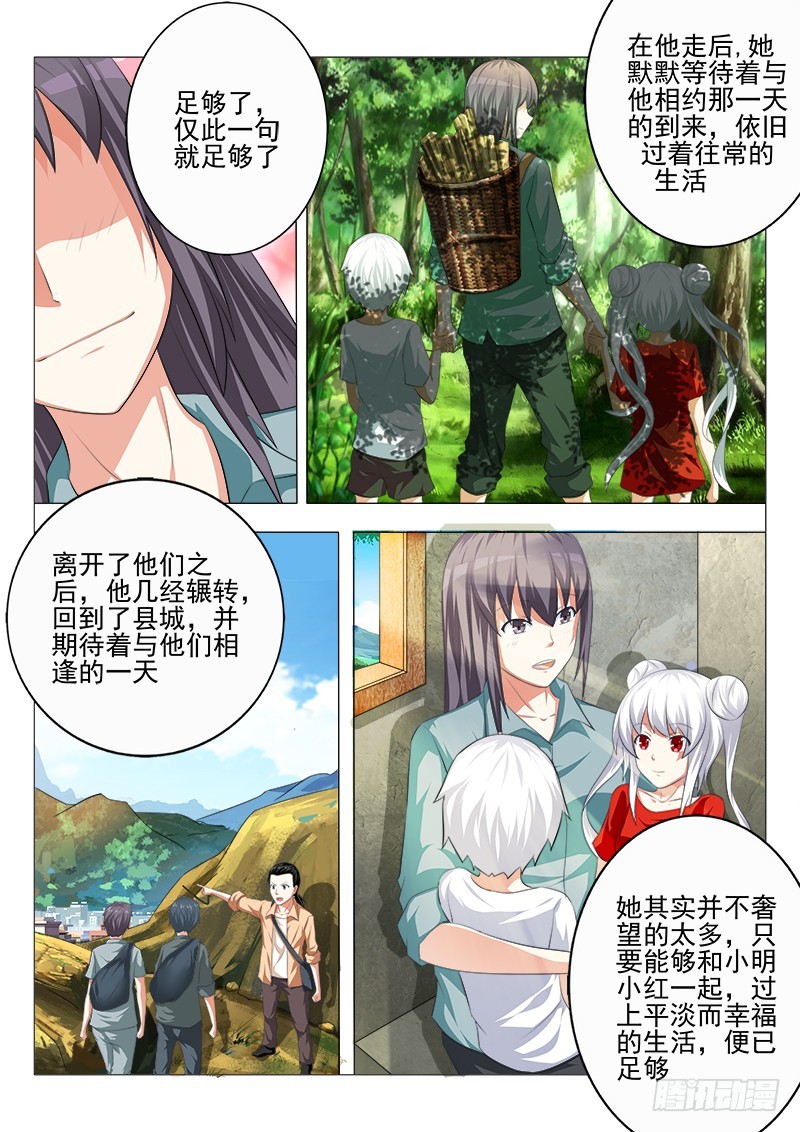 《明与红的葬歌》第二十曲 明与红的葬歌 1 第11页