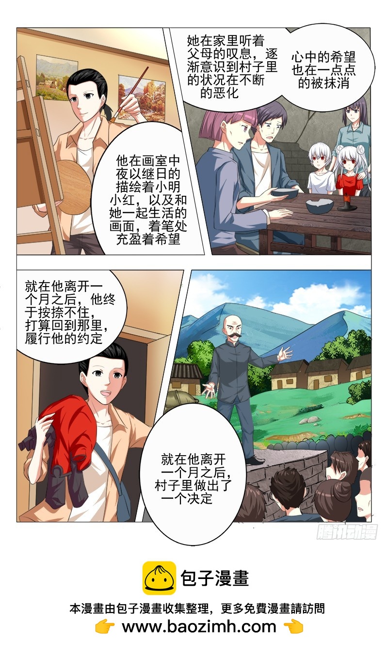 《明与红的葬歌》第二十曲 明与红的葬歌 1 第12页