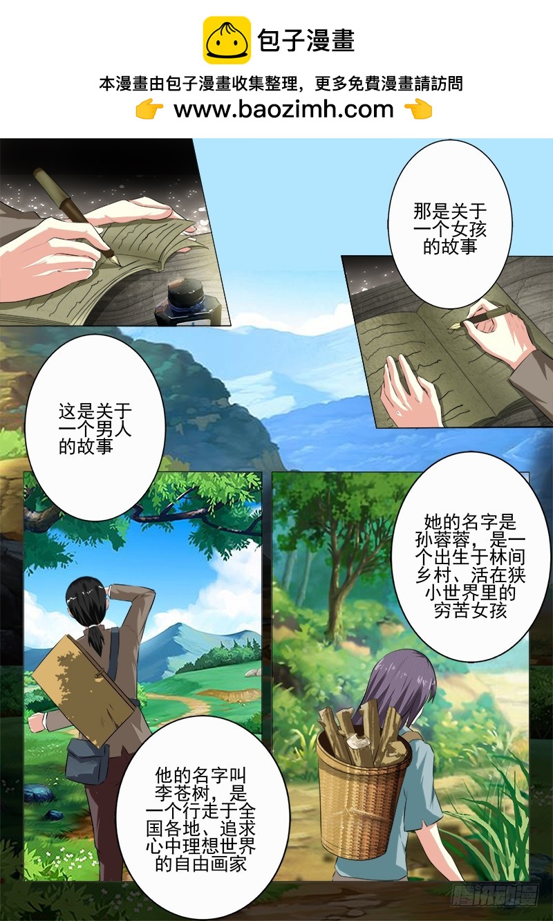 《明与红的葬歌》第二十曲 明与红的葬歌 1 第2页
