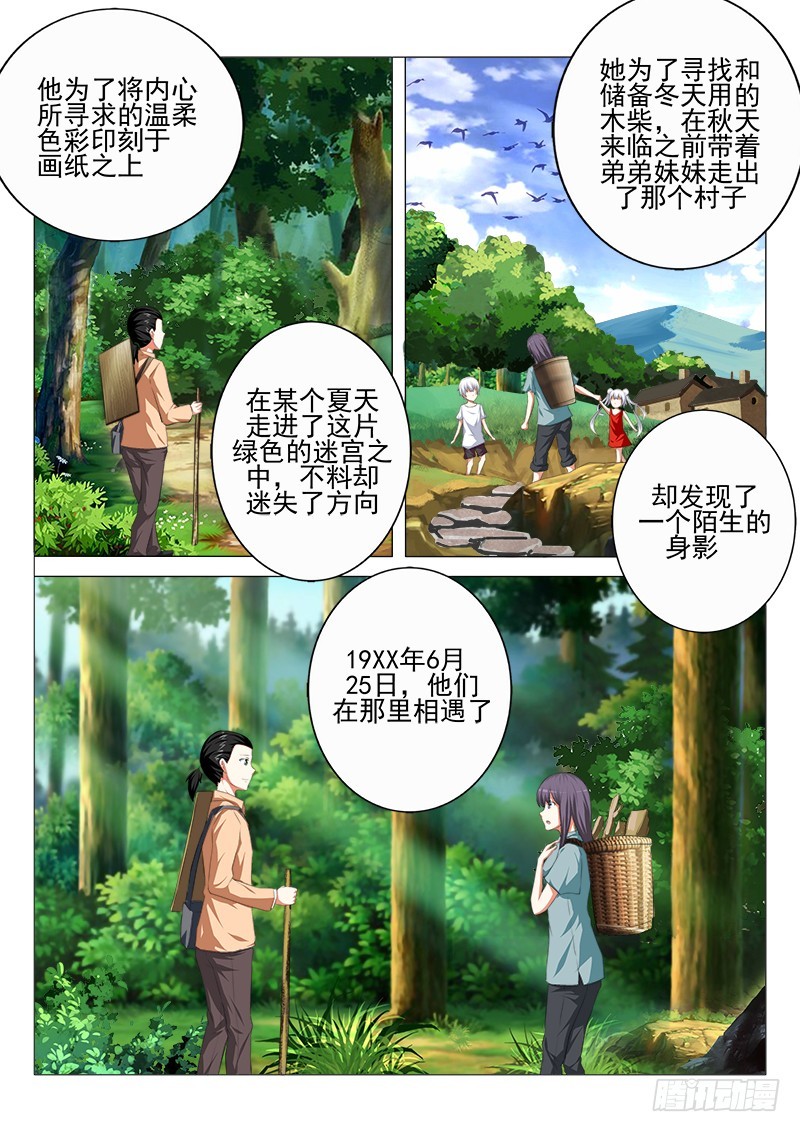 《明与红的葬歌》第二十曲 明与红的葬歌 1 第3页