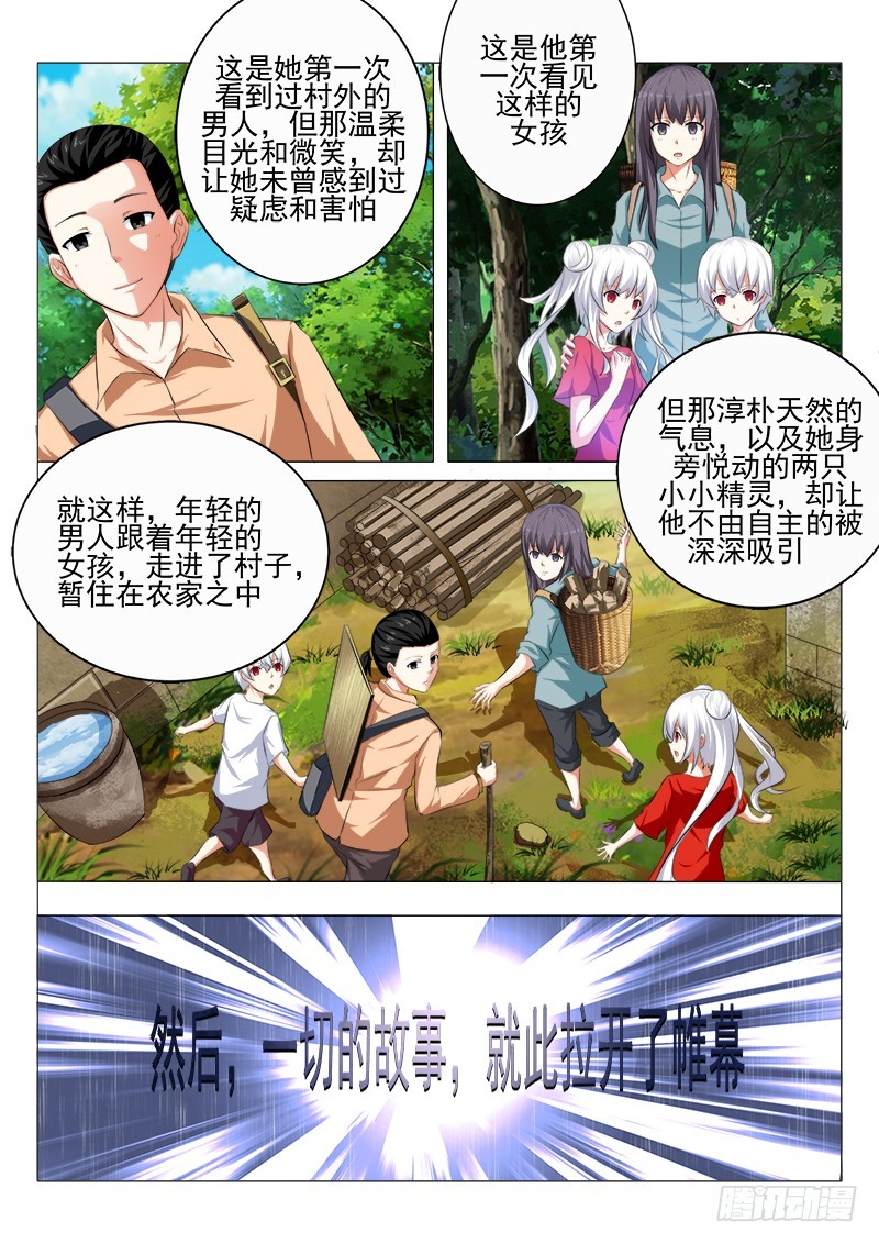 《明与红的葬歌》第二十曲 明与红的葬歌 1 第4页