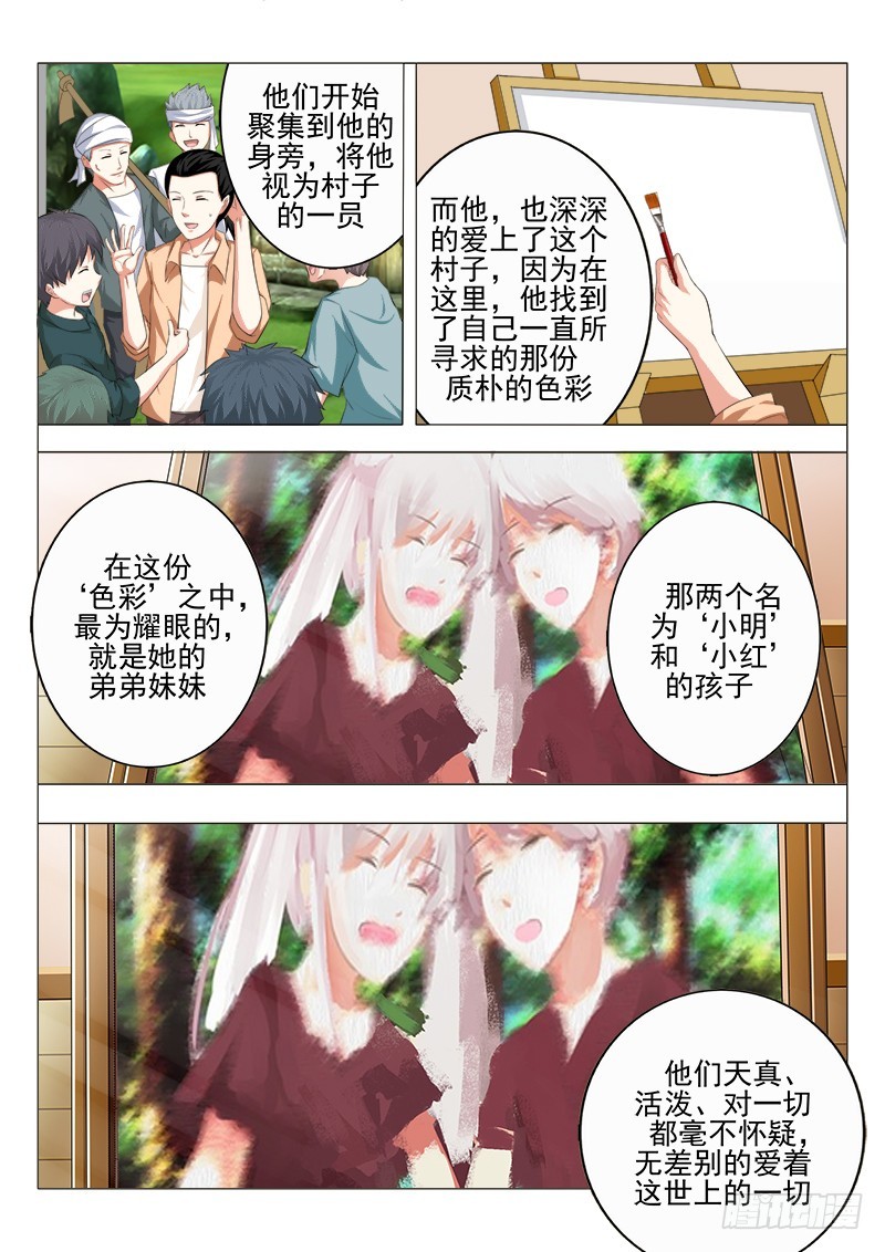 《明与红的葬歌》第二十曲 明与红的葬歌 1 第6页