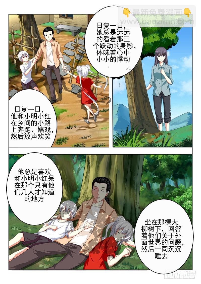《明与红的葬歌》第二十曲 明与红的葬歌 1 第7页