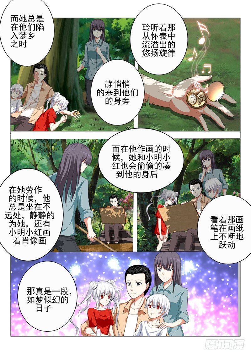 《明与红的葬歌》第二十曲 明与红的葬歌 1 第8页